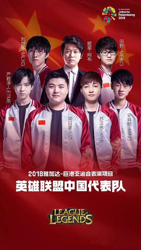 亚运会LOL决赛:中国VS韩国